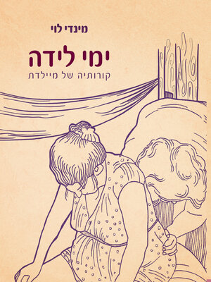 cover image of ימי לידה